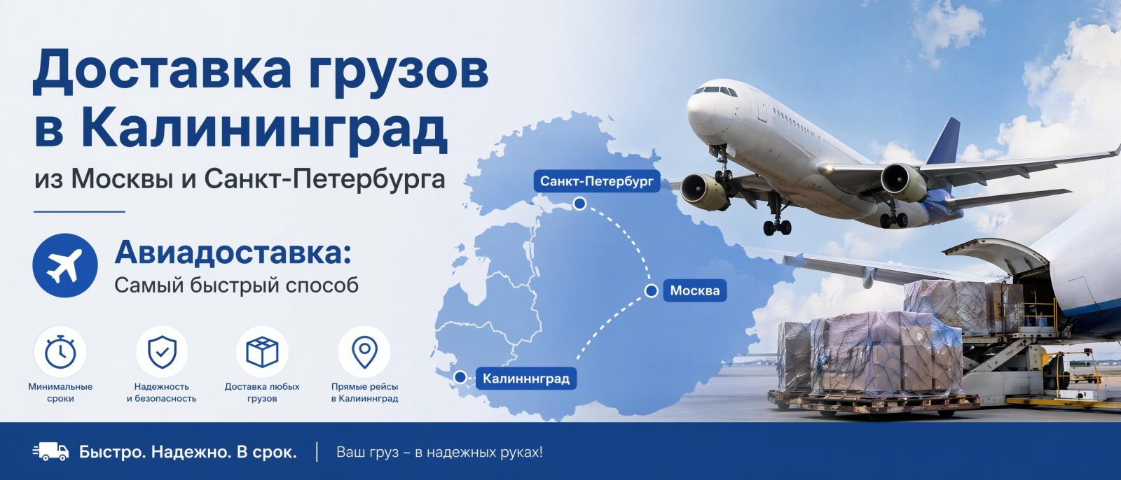 Авиадоставка: Самый быстрый способ